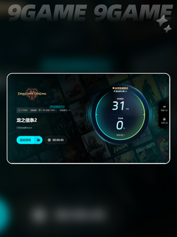 🔥龙之信条2卡顿严重？加速器必备！🚀截图6