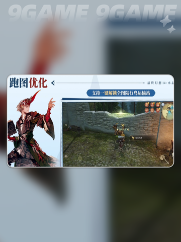 _FF14手游跑图优化🔥水晶世界效率提升秘籍✨_截图3