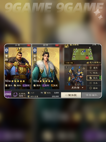 偃武骑兵队怎么组？🔥超强体系解析💥截图4