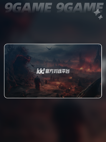 KK对战平台卡顿🔥超简单解决办法来了！🎮截图2