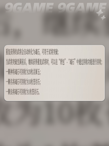 三国志幻想大陆2枭之歌魂石是什么介绍截图5