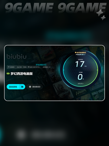 梦幻西游卡顿掉线❓选对加速器很重要💥截图5