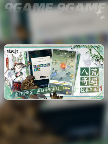 踏风行功法介绍分享截图2