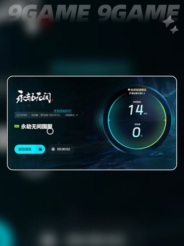 永劫无间延迟高怎么解决介绍截图6