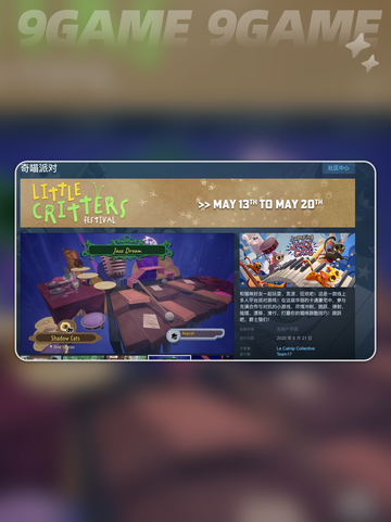 🎉奇喵派对发售价格曝光！快来了解👇截图3