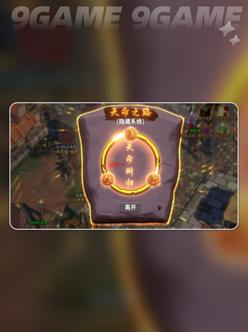 🌟中国式网游天命人彩蛋解锁秘籍💥截图3