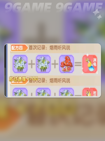 ✨仙境传说破晓炼金配方大公开！🔮截图5