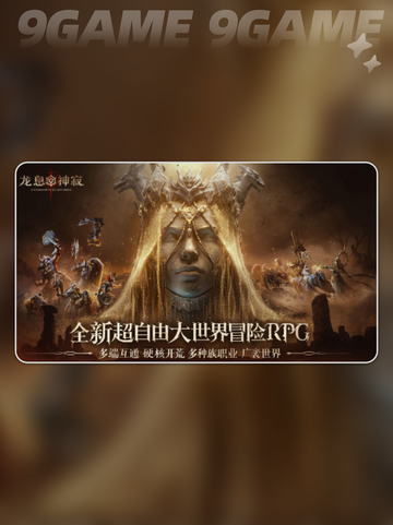 手游龙息神寂好玩吗介绍截图2