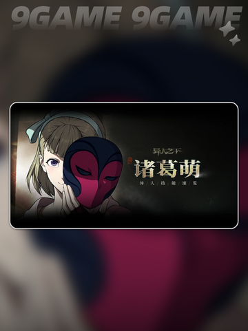 🔥异人之下手游：新手必选角色🌟截图2