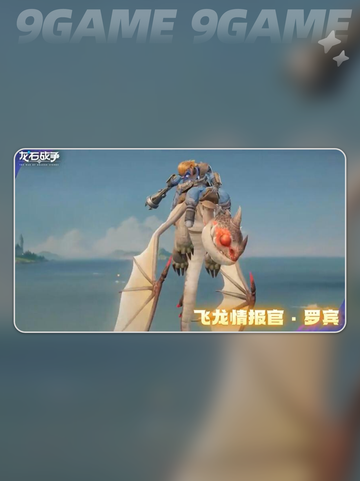 💥龙石战争兵种搭配🔥新手必看✅兵力这样配！截图5