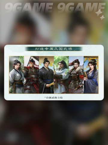 🔥三国谋定天下｜隆中对剧本玩法全解🎉截图4