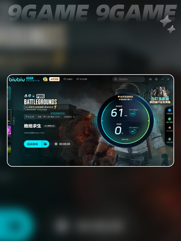 绝地求生加速器哪个好介绍截图4