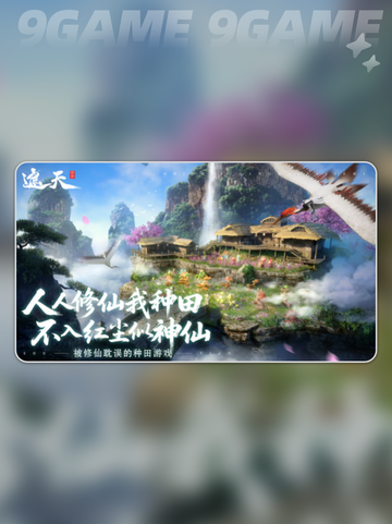 🔥遮天世界竟是九天十地？游戏副本大揭秘💥截图3