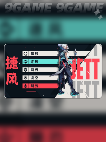无畏契约🔥源能行动捷风玩法💡手游捷风这样玩！截图2