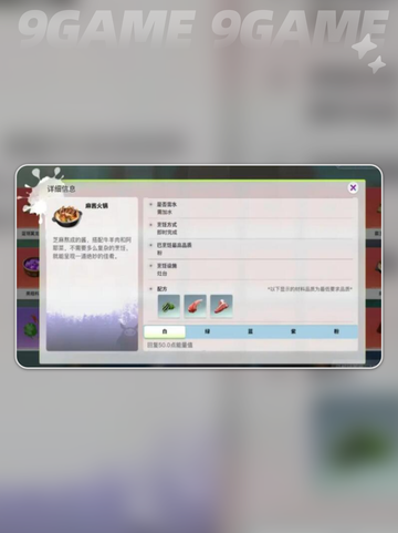 🌟创造吧！我们的星球配方大全来啦～🚀截图4