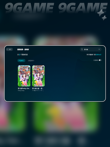 赛马娘Steam延迟丢包？💥这样解决超简单！🔥截图3