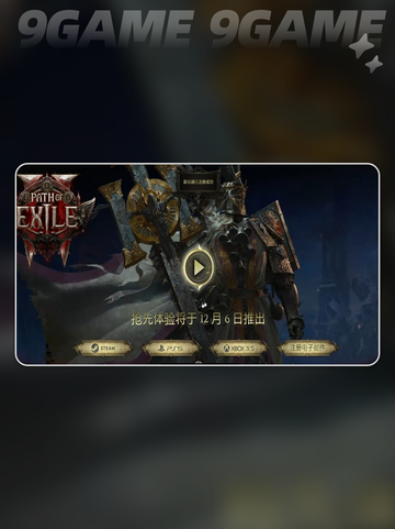 🔥流放之路2全平台支持手柄吗？🎮截图2
