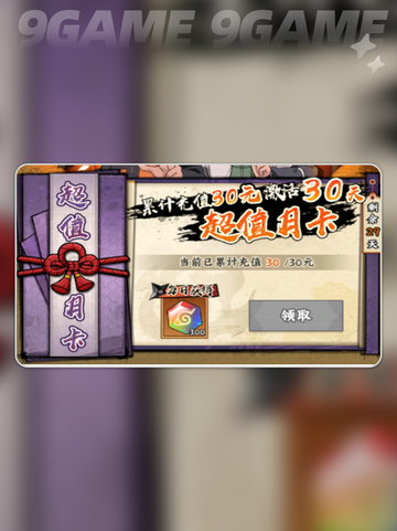 🔥火影忍者木叶礼包全攻略✨截图5