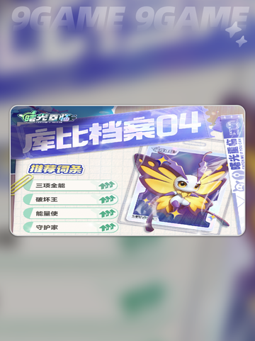 🎮曙光重临手游库比全解析🔥截图2