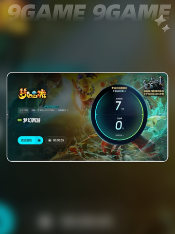 梦幻西游卡加载界面？用加速器解决！⚡🎮截图6