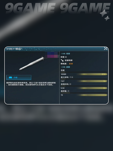 🔥现代战舰手游潜射导弹TOP榜来了！💥截图3
