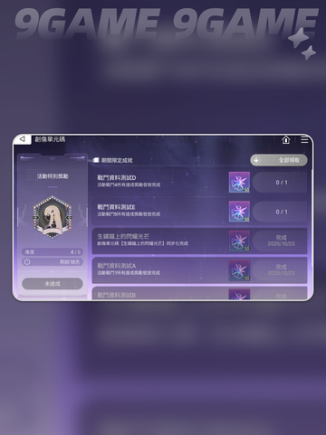 卡厄思梦境🔥创伤单元码解密💥截图5