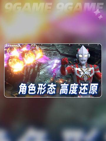 🔥奥特曼系列对决手游下载链接✨预约途径大公开！🎮截图3