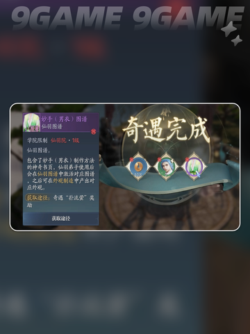 ✨诛仙2手游奇遇攻略｜长袖善舞轻松通关✨截图8
