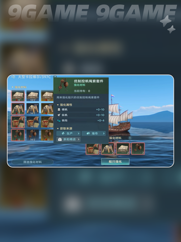 🔥航海时代极品商船头强化秘籍💎截图3