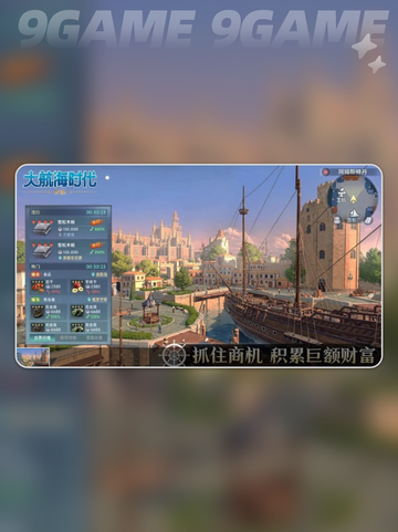 大航海时代不同船等级介绍介绍截图2