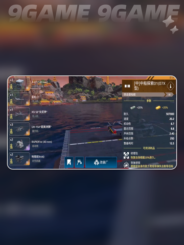 现代战舰07X型怎么玩介绍截图5