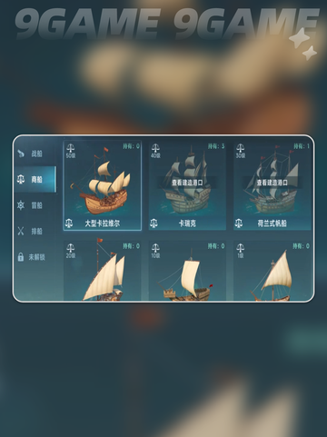 💎大航海时代传说：捞船玩法全攻略✨截图3