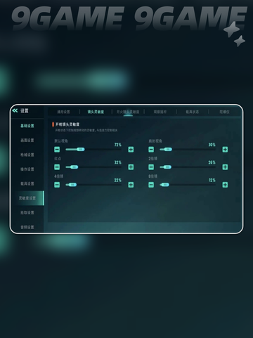 🎮远光84手游灵敏度怎么调？超稳推荐来了！🎯截图2