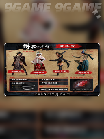 明末渊虚之羽限定版有什么福利分享截图2