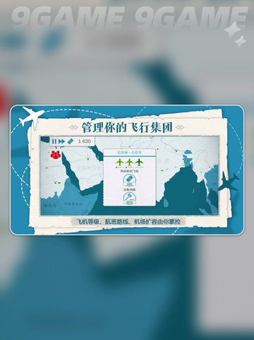 ✈飞机之王好玩吗？评测+玩法一网打尽！截图3