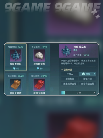 大航海时代贸易玩法介绍分享截图5
