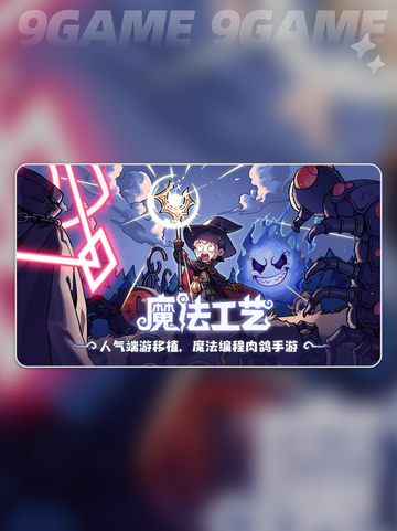 ✨魔法工艺坠落获取神技🔥截图2