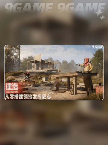 🔥《失控进化》定档2025？上线时间曝光！💥截图3