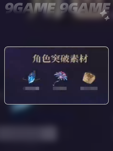 鸣潮坎特蕾拉升级材料有哪些介绍截图4