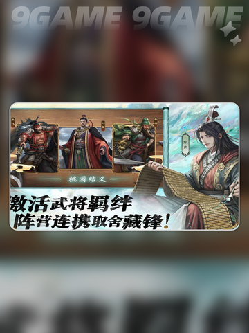 🔥名将杀战役模式全攻略💥截图2