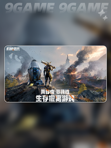 🔥机械启元开发商大揭秘！💥截图2