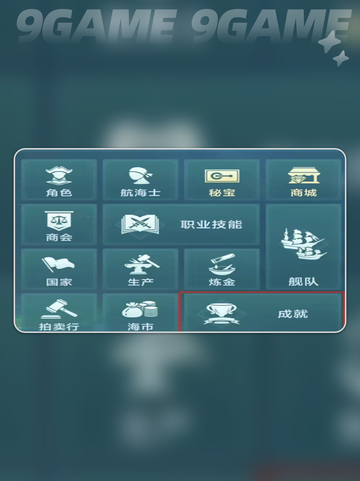 大航海时代传说冒险经验怎么获得介绍截图2