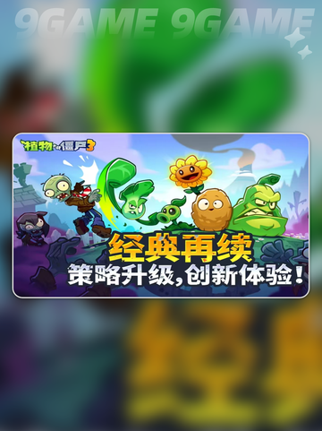 植物大战僵尸3-vs-2🎉 哪个更好玩🔥截图5