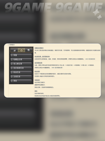 最终幻想14水晶世界制作笔记怎么做分享截图4