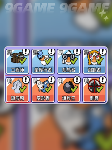 🔥鹅鸭杀隐形者玩法大揭秘！🎮✨截图3