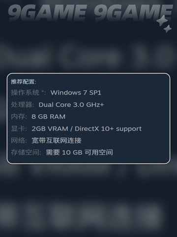 上古河图配置要求是什么介绍截图3