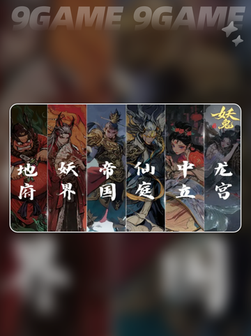 🔥代号妖鬼中立玩法揭秘💥截图2
