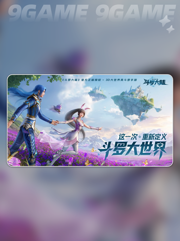 斗罗大陆猎魂世界魂动新界测试资格介绍截图5