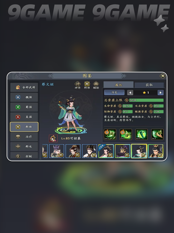 三国志异闻录袁绍阵容推荐分享截图4