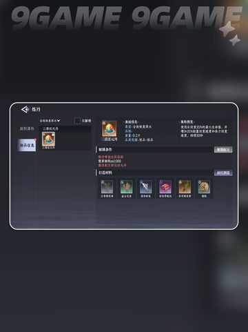 🔥大奉打更人炼丹攻略💥手把手教你炼丹技巧✨截图4